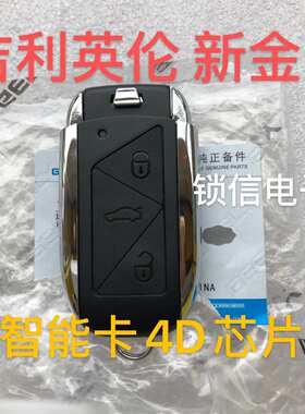 适用吉利英伦金刚sc6智能卡