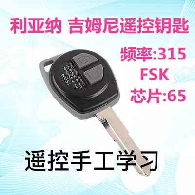 适用长安铃木雨燕天语SX4新奥拓吉姆尼维特拉启悦钥匙遥控钥匙壳