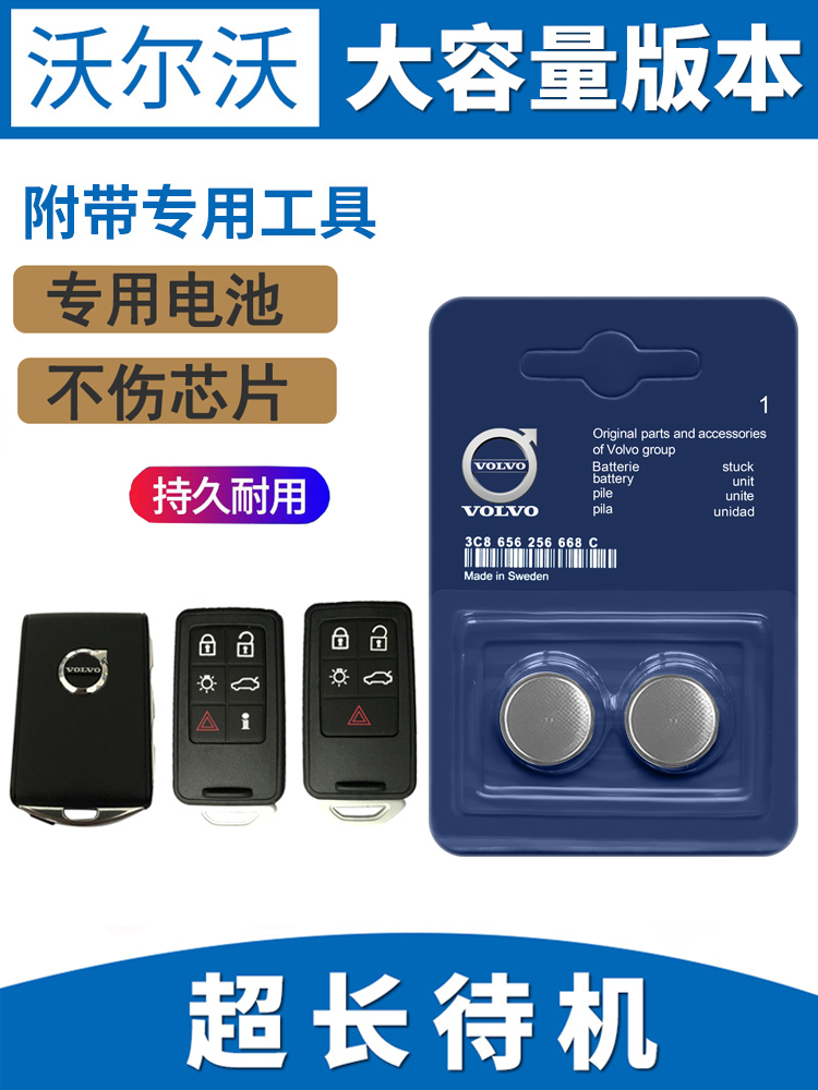 沃尔沃钥匙电池S60CR2430电池