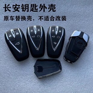 适用长安CS55CS35新款智能卡外壳原厂CS75欧尚X7遥控钥匙替换壳