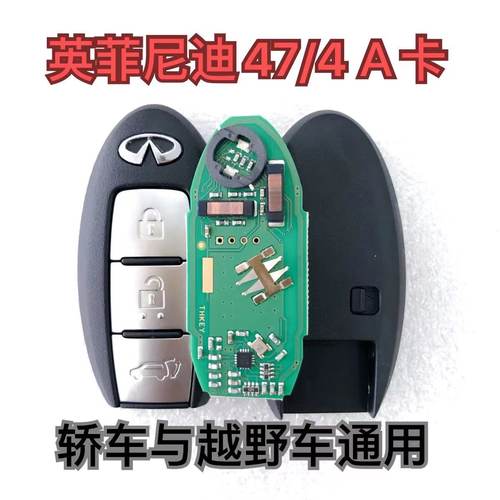 QX50智能卡遥控钥匙英菲尼迪