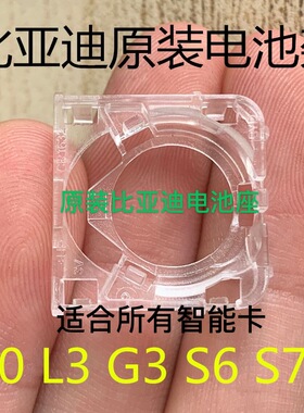 适配比亚迪F3电池座G6速锐S6思锐G3秦L3宋F0智能钥匙电池固定卡座