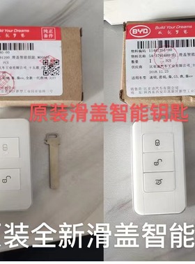 适用比亚迪黑灰色S6G3F0L3F3速锐唐宋S7元滑盖智能卡遥控钥匙总成
