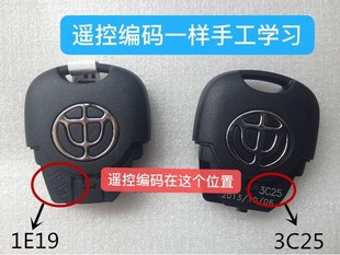 骏捷FSV 1E19 330 遥控器H230钥匙原装 3E01原厂 FRV 中华3C25尊驰