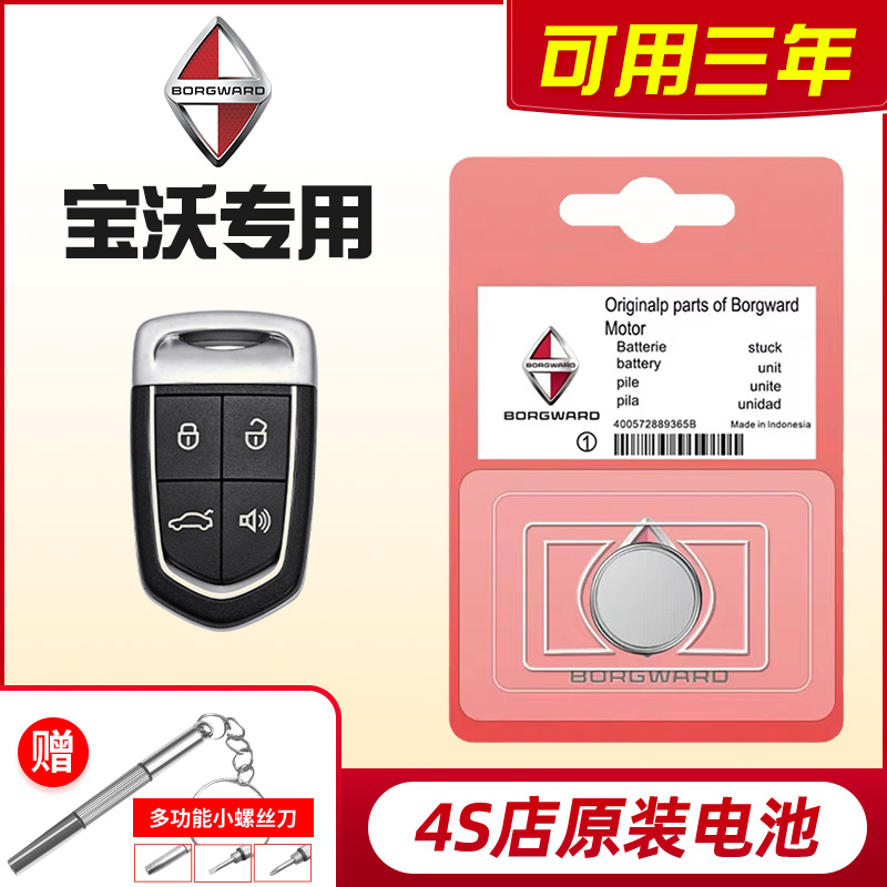 器原装专用CR2032纽扣电池