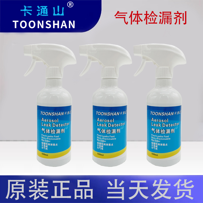 卡通山气体检漏剂厂家直销