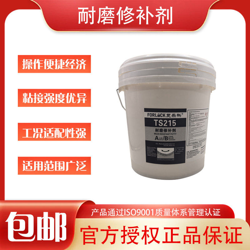 复乐科TS215耐磨修补剂 TS215碳化硅修补剂 TS215钛合金修补剂