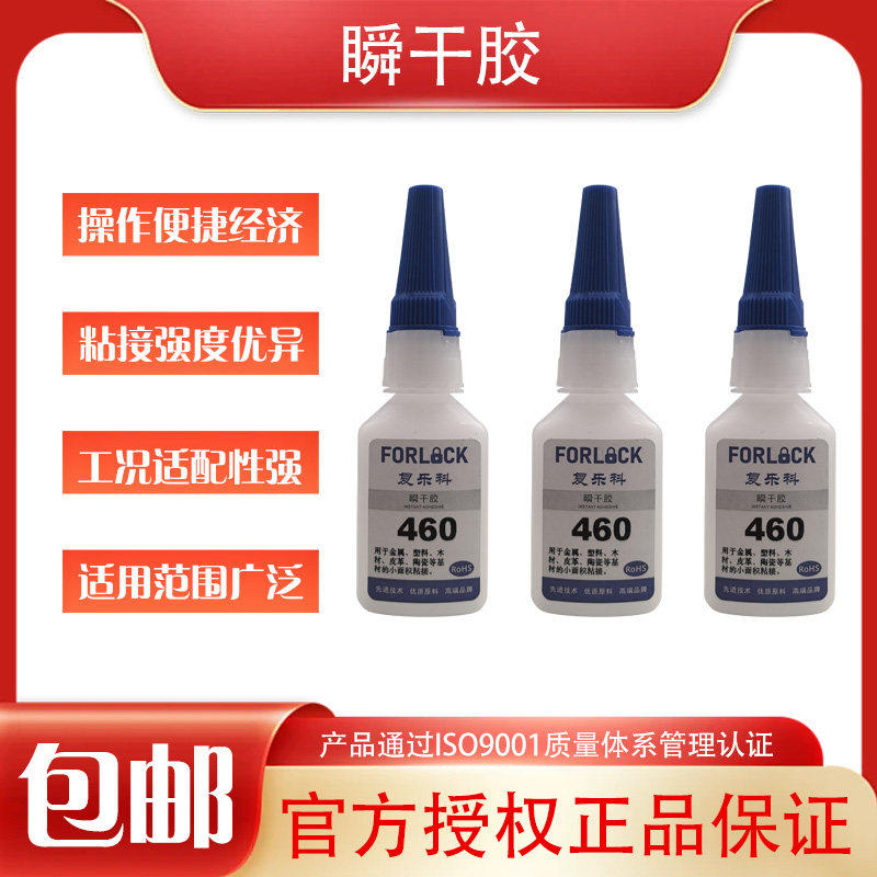 复乐科460低白化 低气味瞬干胶 460胶水 粘接塑料 玩具电子快干胶
