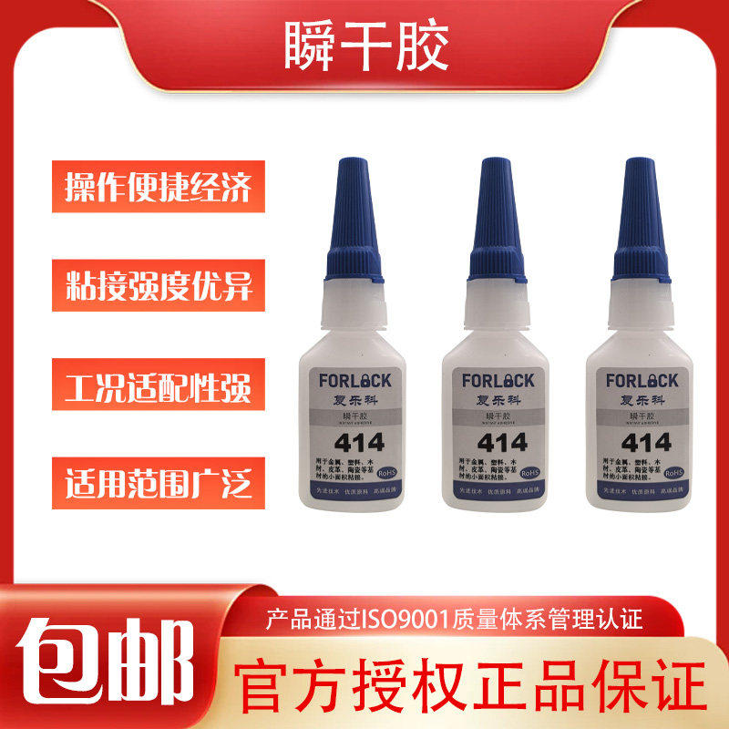 复乐科414通用型瞬干胶 411胶水 粘接塑料 石材 陶瓷 木器快干胶