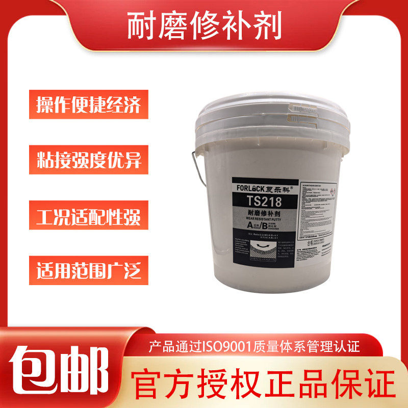 复乐科TS218耐磨修补剂 TS218耐磨陶瓷颗粒胶 耐磨涂层修补胶