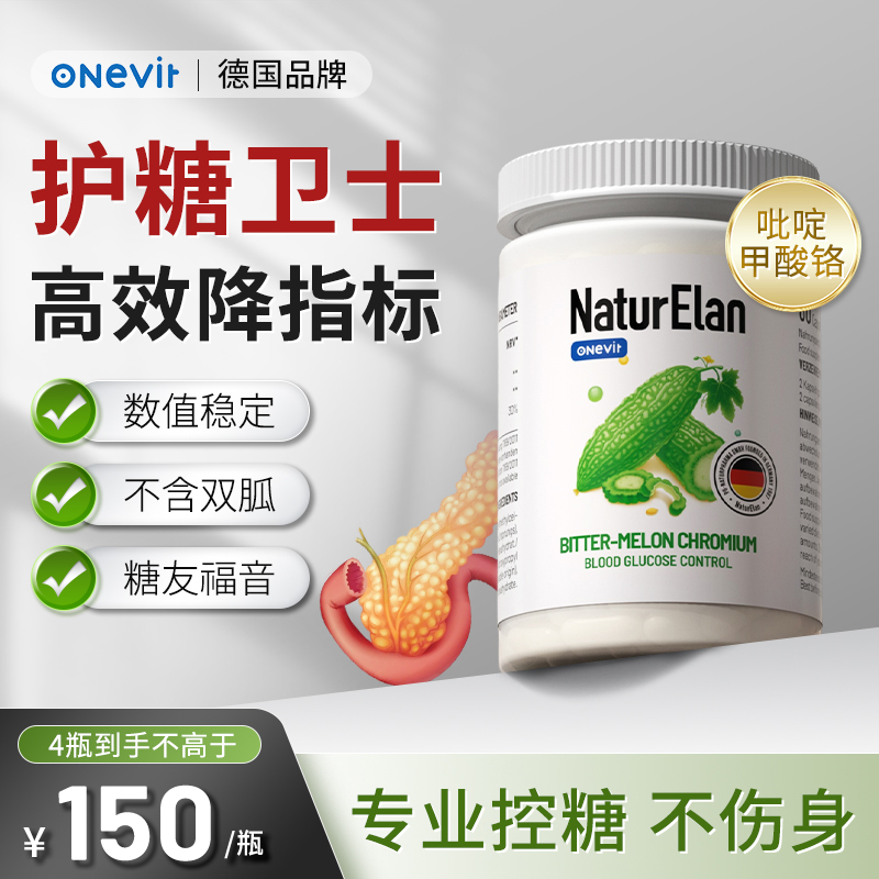 德国苦瓜素平衡指标第4瓶0元