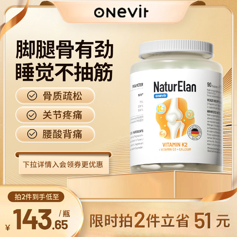 德國進口ONevit中老年人鈣片