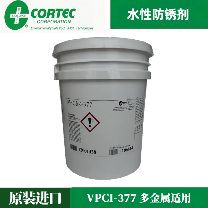 VPCI-377水性气相防锈剂 美国歌德Cortec原装进口 金属水性防锈剂