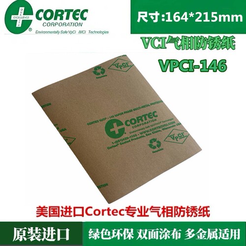 cortec进口VPCI-146气相防锈纸