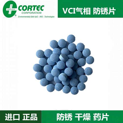 cortec进口COR-PAK气相防锈药片