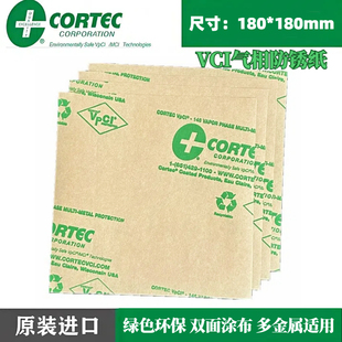 180 原装 工业防锈油纸 146 180mm 进口Cortec气相防锈防潮纸VPCI