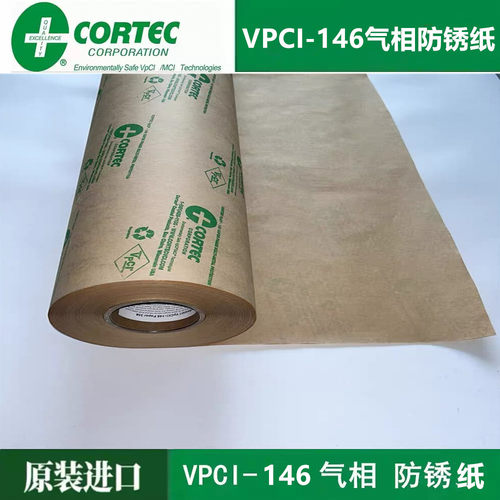 歌德VPCI-146气相防锈纸Cortec