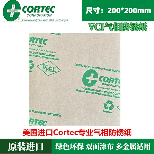 200*200mm进口Cortec气相防锈纸防潮纸VPCI-146 多金属工业防锈纸