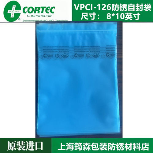 VPCI-126气相防锈自封袋