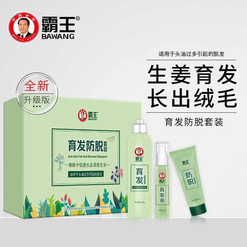 霸王育发防脱洗发水套装男女控油防脱发洗发露育发液正品
