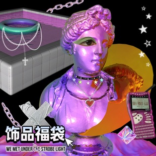 年末清仓 亚文化小众ins千禧y2k辣妹项链饰品锁骨链盲盒福袋随机