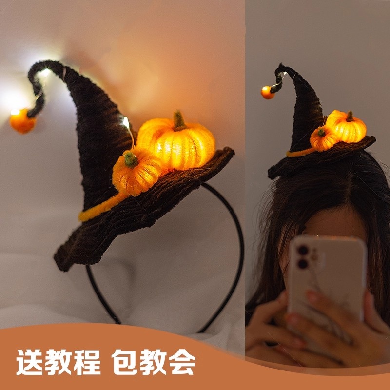 万圣节扭扭棒DIY巫师帽装饰道具