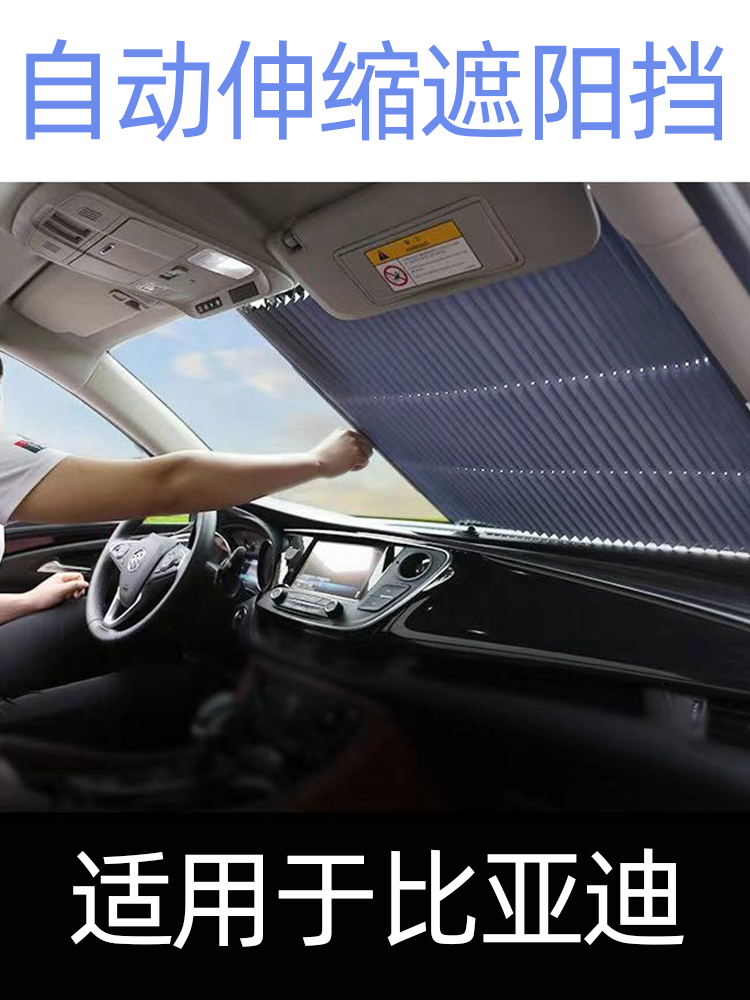 比亚迪G6S2M6秦E56宋Pro Max唐S6海豚鸥轿车遮阳自动伸缩窗帘