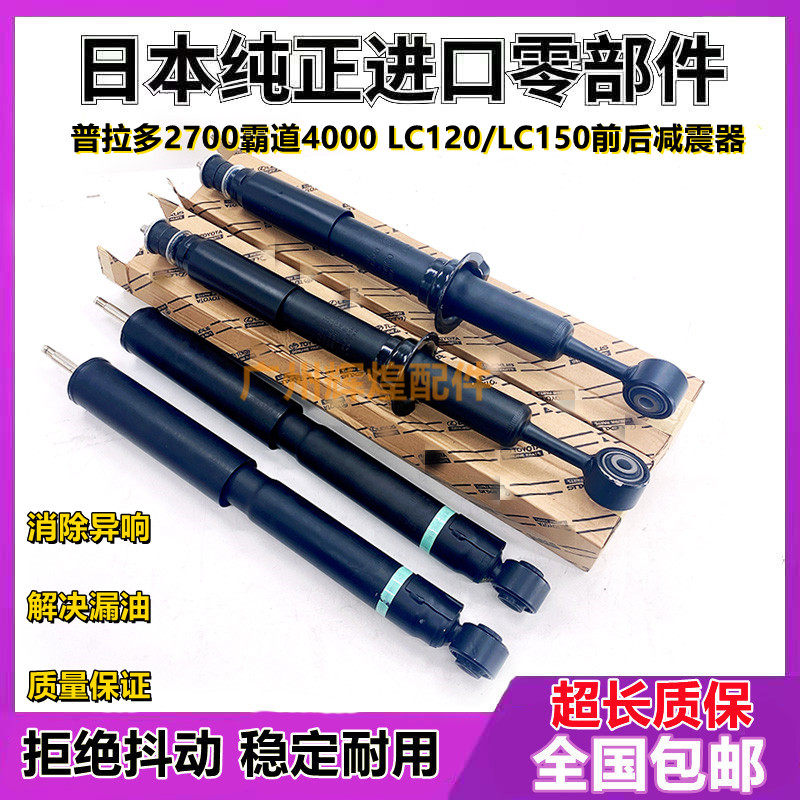 适用霸道普拉多2700 400减震