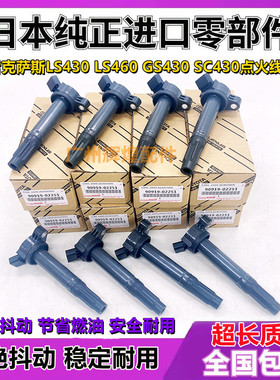 适用雷克萨斯LS430 LS460SC430GS430GS460 1UR 3UZ点火线圈高压包