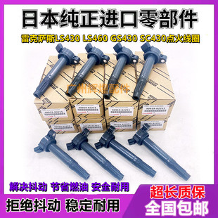 适用雷克萨斯LS430 LS460SC430GS430GS460 1UR 3UZ点火线圈高压包