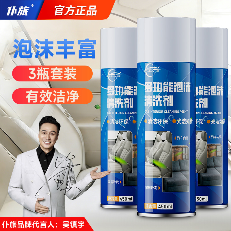 仆旅内饰清洗剂汽车专用顶棚座椅真皮革免水洗泡沫清洁剂去污神器
