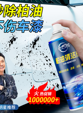 柏油清洁剂沥青清洗剂白色汽车用去除漆面泊油除胶车外去污洗车液