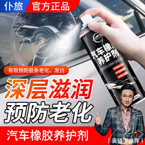仆旅胶条保养剂汽车天窗老化修复