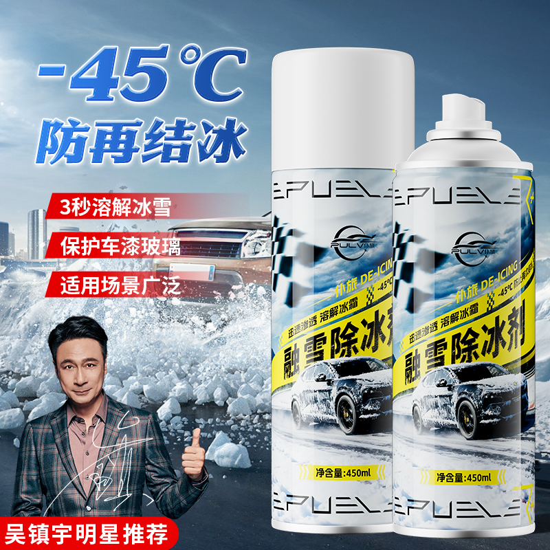 仆旅融雪除冰剂冬季汽车前挡风玻璃结冰除霜防冻门锁强效化冰多多