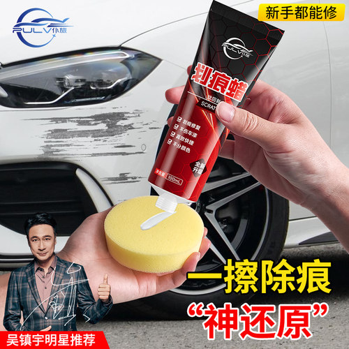 仆旅划痕蜡汽车漆面划痕深度修复