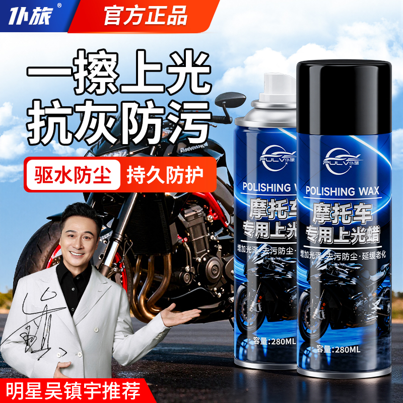 仆旅摩托车上光蜡去污去划痕抛光塑料翻新剂汽车专用外壳车漆通用