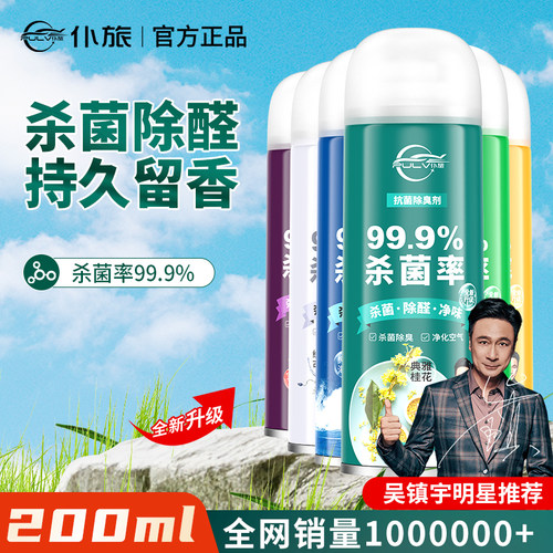 车内除异味留清香消毒杀菌除臭剂
