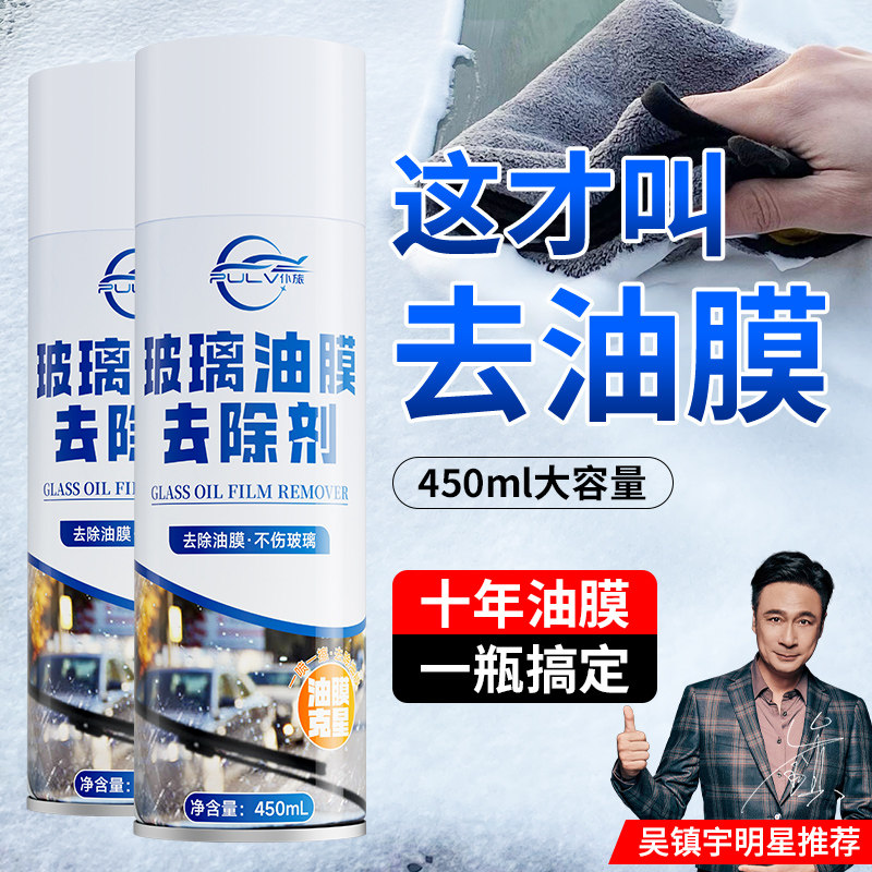 仆旅汽车油膜清洁剂去除剂前挡风玻璃强力去油污泡沫去油膜清洗剂