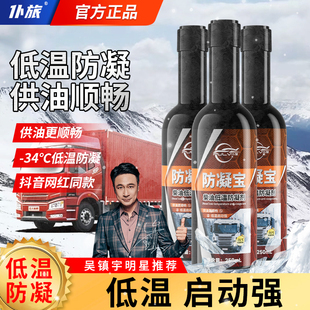 仆旅柴油防凝剂货车专用降凝剂冬季 防冻清洗抗凝剂柴油添加剂除碳