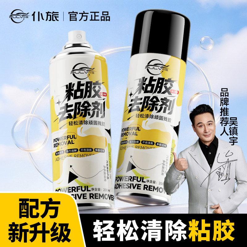 仆旅除胶剂汽车清除双面胶带黏痕去除不干胶清除家用能万去胶强力