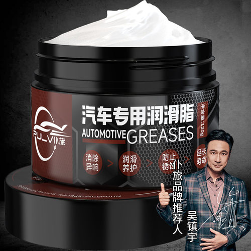 仆旅汽车专用润滑脂天窗轨道导轨油车门窗铰链异响消除养护剂多多