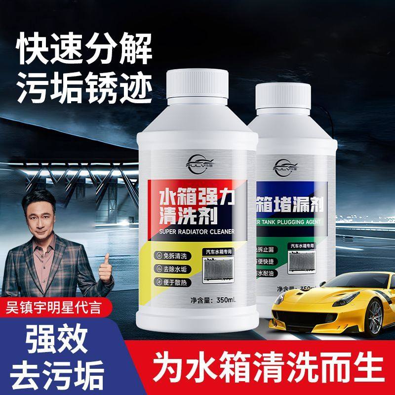 仆旅汽车水箱清洗剂货车内部补漏剂免拆引擎强力堵漏止漏剂除垢,3C数码配件,USB多功能数码宝,淘宝优惠券,粉丝福利购,淘宝优惠卷