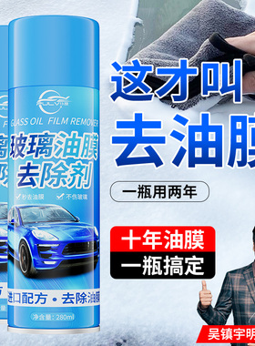 仆旅汽车前挡风玻璃油膜去除剂重度去油膜清洗剂强力除油膜清洁剂