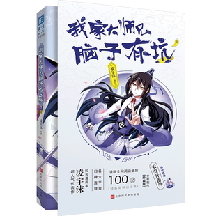 我家大师兄脑子有坑1 凌宇沫 赠三张明信片 青春校园搞笑漫画畅销书籍 同名动画热播快看漫画APP 力潮文创