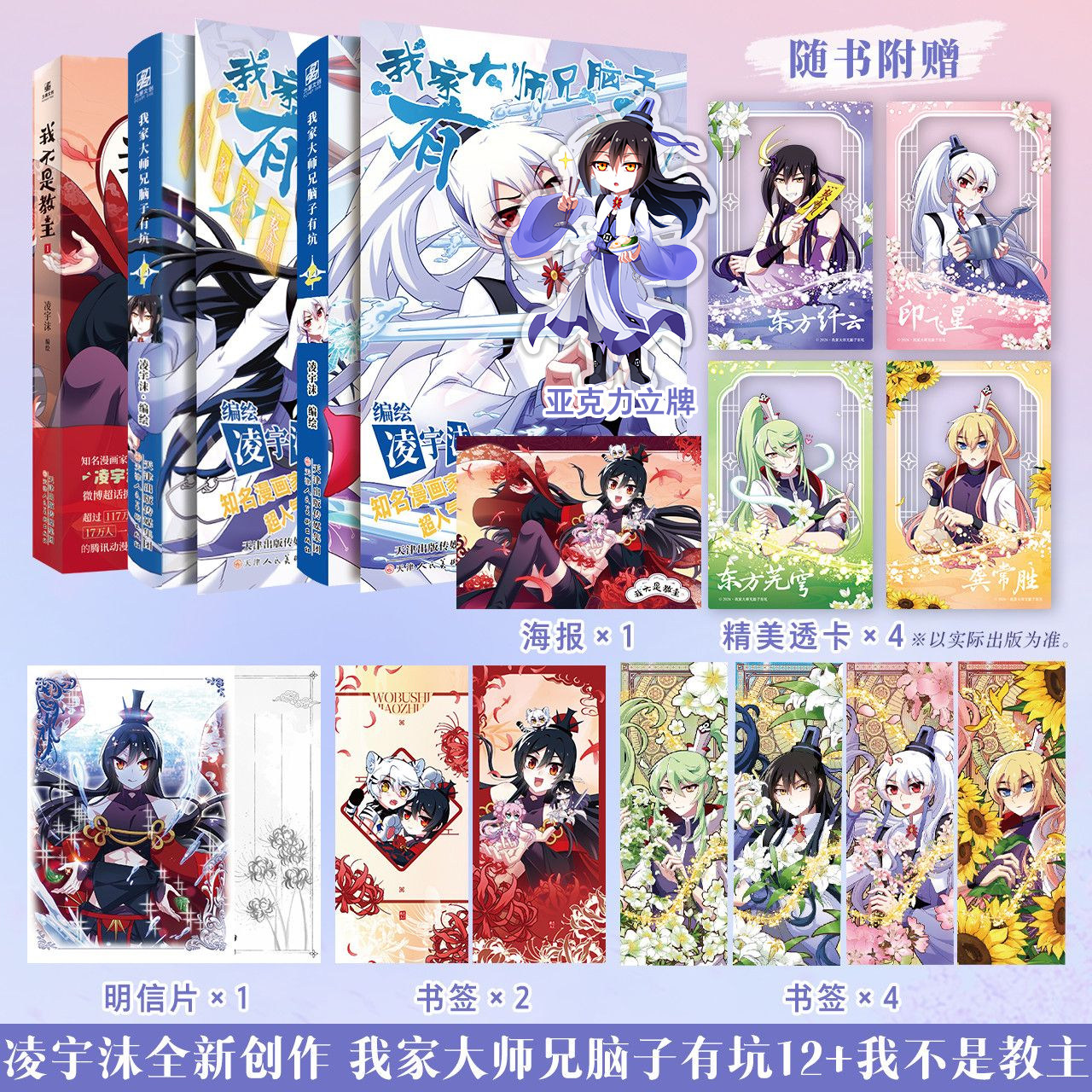 【印签绘】我家大师兄脑子有坑1-2 凌宇沫著 古风玄幻幽默漫画