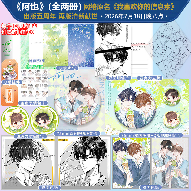【限量前300亲签】阿也全2册再版 引路星著 五周年我喜欢你的信息素