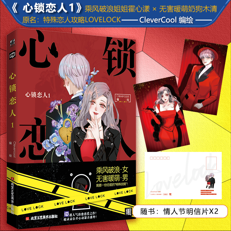 特殊恋人攻略LoveLock