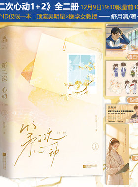 第二次心动（全二册）