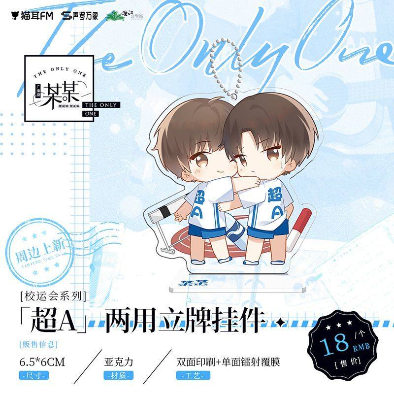 某某小说衍生周边 官方正版 q版小立牌 色纸 钥匙扣等