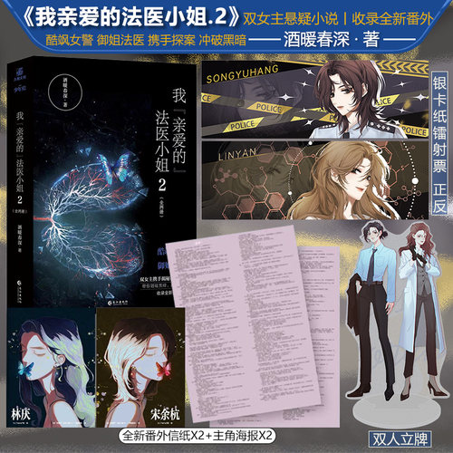 力潮文创我【亲爱的】法医小姐